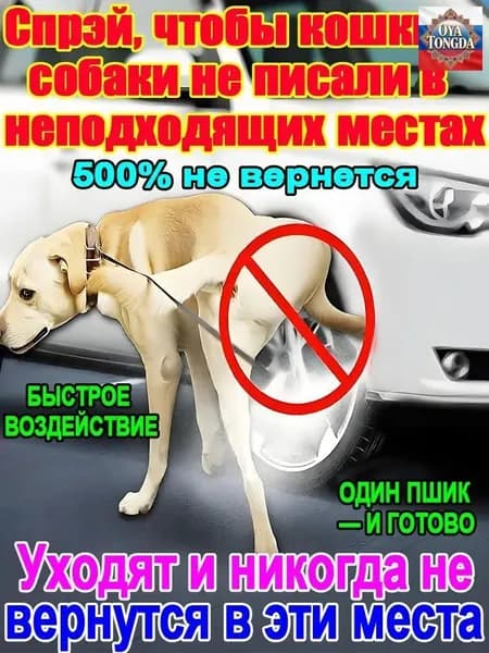 Спрей-отпугиватель для кошек и собак "Антигадин" защита мебели и ковров от меток и царапания. Натуральный состав, мгновенное действие.