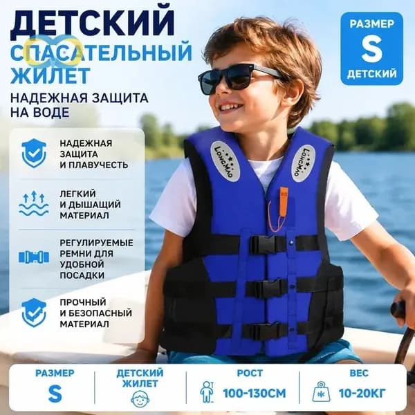 Спасательный жилет, размер: S