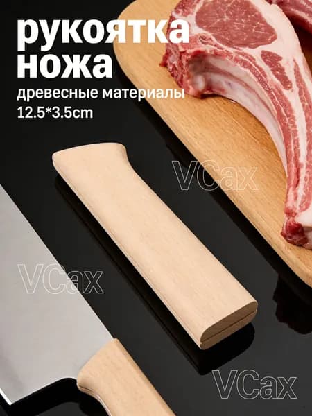 Антискользящие Ручки Для Ножей Из Бука Комплект Из Двух Штук Размер 12.50X3.50X2.00Cm