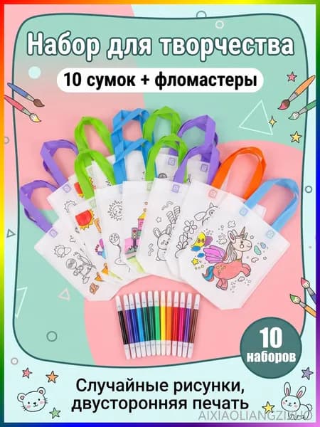Детская сумка-раскраска: шоппер для творчества с четкими принтами и широкими ручками