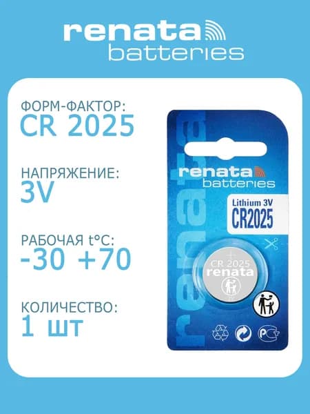 Батарейка Renata CR2025 литиевая 3в 1шт