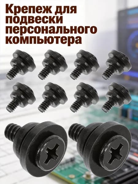 Крепежные винты с пружинными шайбами из железа для 3,5-дюймовых и ssd жестких дисков, набор 10 шт