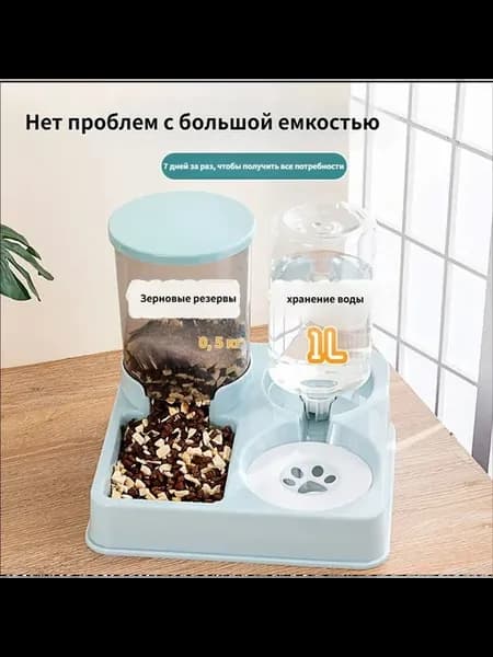 Автоматическая кормушка-поилка 2-в-1 для собак и кошек