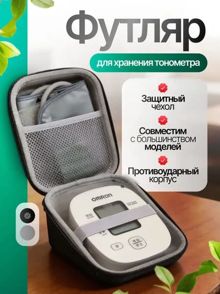 Чехол для тонометра