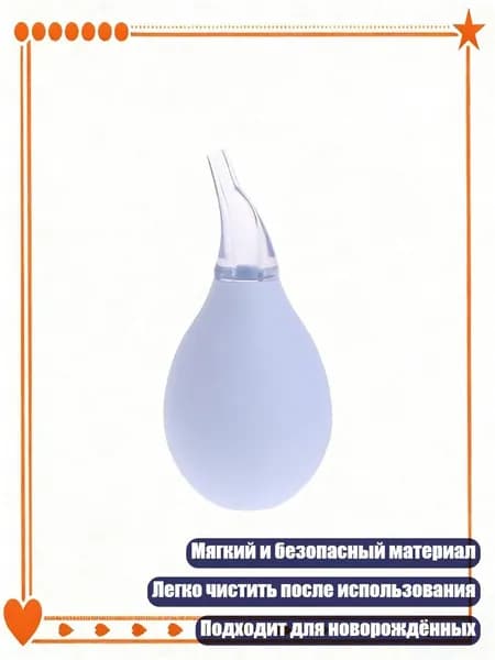 Портативный ручной аспиратор для носа для детей, Белый
