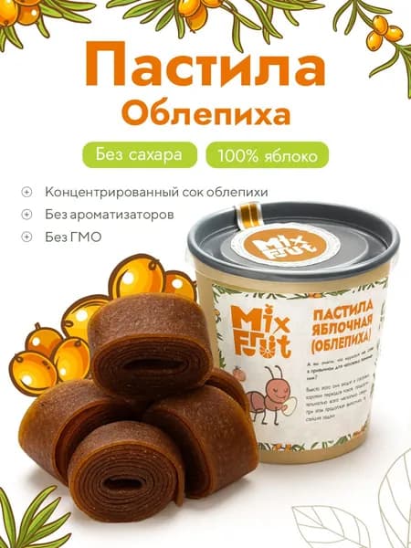 Пастила яблочная без сахара облепиха MixFruit, 280 г