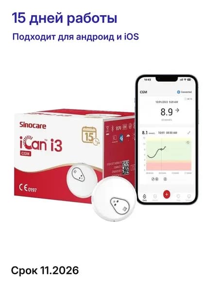 Мониторинг глюкозы iCan i3