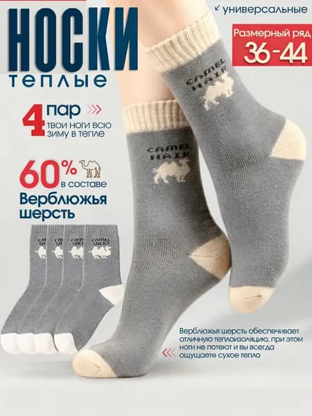 Носки мужские, женские, 4 пары