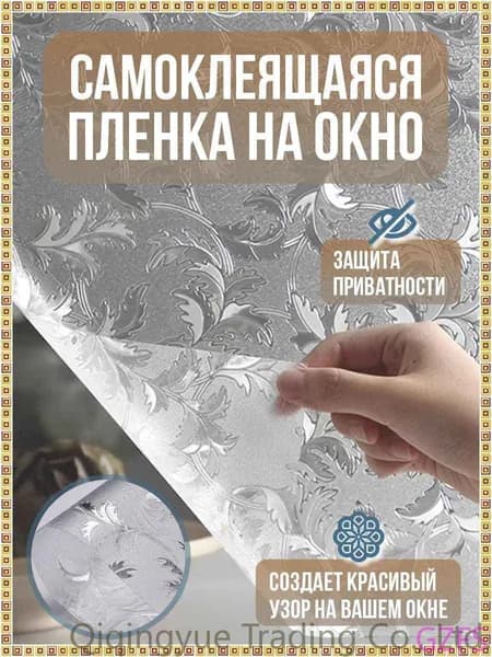 Пленка для окон декоративная 60 см х 100 см