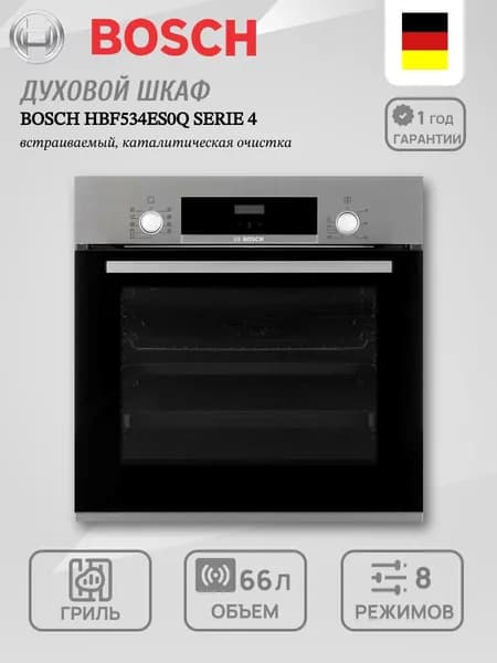 Духовой шкаф встраиваемый Bosch HBF534ES0Q Serie 4, 66 л, гриль, конвекция, каталитическая очистка, чёрный Уцененный товар