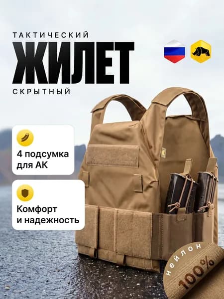 Жилет Скрытый ANA Tactical Coyote M