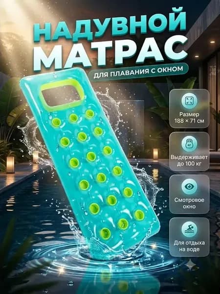 надувной матрас для плавания и бассейна взрослый