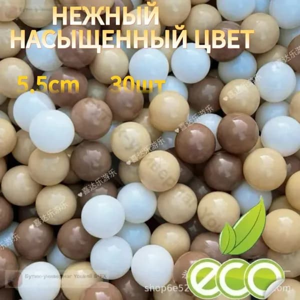 Шарики для сухого бассейна, 30 шт