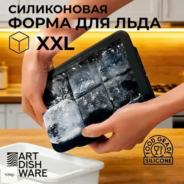 Форма для льда, 6 яч, 1 шт