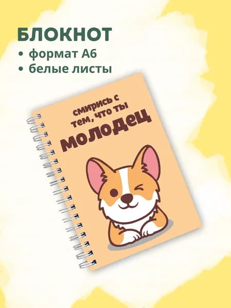 Сочиняй мечты Блокнот A6, листов: 60