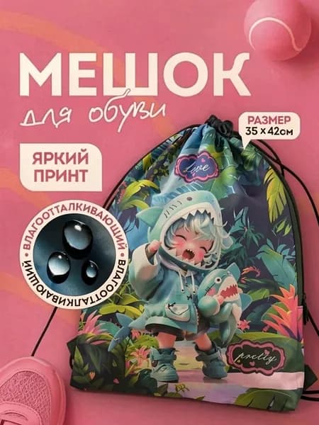 Мешок для обуви, сумка для сменки в школу, 1 отделение