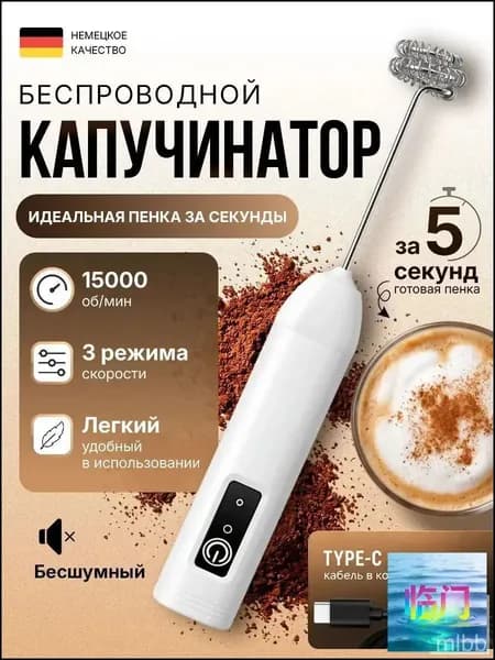Капучинатор электрический взбиватель вспениватель молока