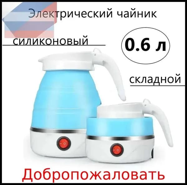 Электрический чайник Чайник дорожный, голубой