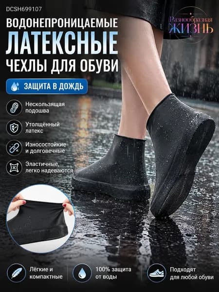 Чехол для обуви 34 см