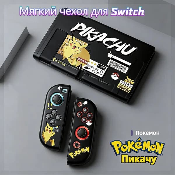 Разборный защитный чехол для Nintendo Switch / OLED, матовый ТПУ чехол с цветной росписью, аксессуары для NS