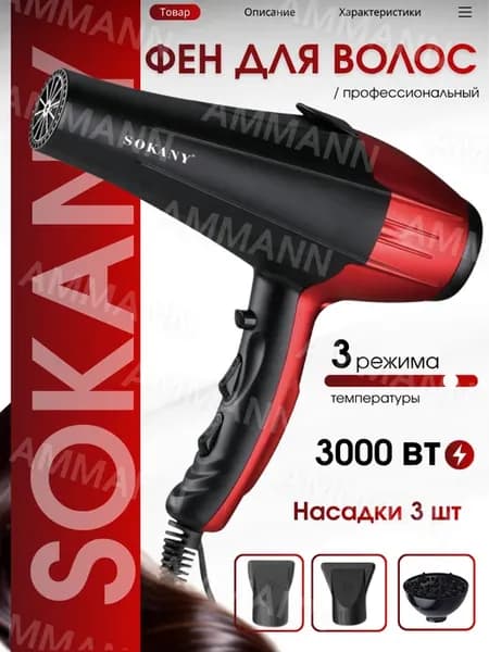 Фен для волос профессиональный