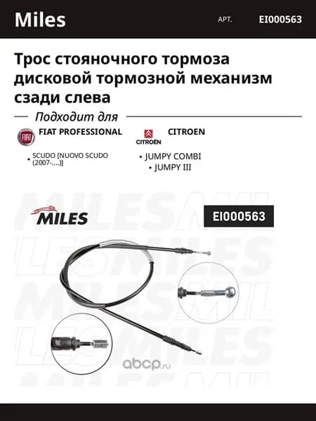 Трос стояночного тормоза дисковой тормозной механизм