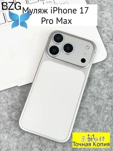 Муляж iPhone 17 PRO MAX-белое