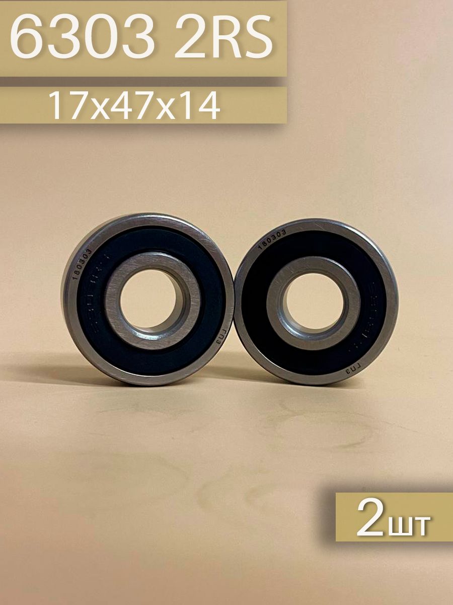 Подшипник 6303 2RS 2шт (17х47х14)