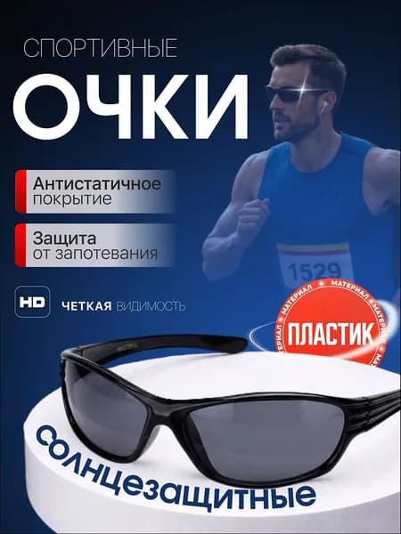 Очки для велоспорта