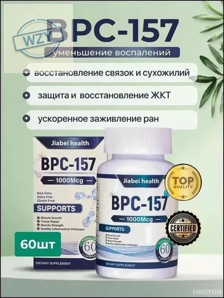 BPC-157 Пептид для восстановления суставов и связок капсулы ускоренная регенерация ЖКТ защита печени спорт