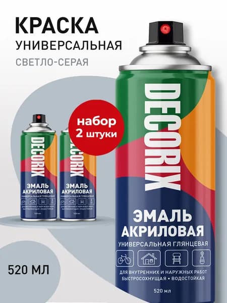 Краска серая в баллончике глянцевая акриловая DECORIX - Светло-серая эмаль аэрозольная для любых поверхностей 520 мл - комплект 2 шт