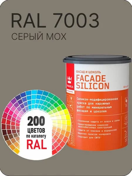 Краска силиконовая для фасадов и цоколей Tikkurila "Facade Silicon" цвет зеленое волокно Ral 7003 0.9 л