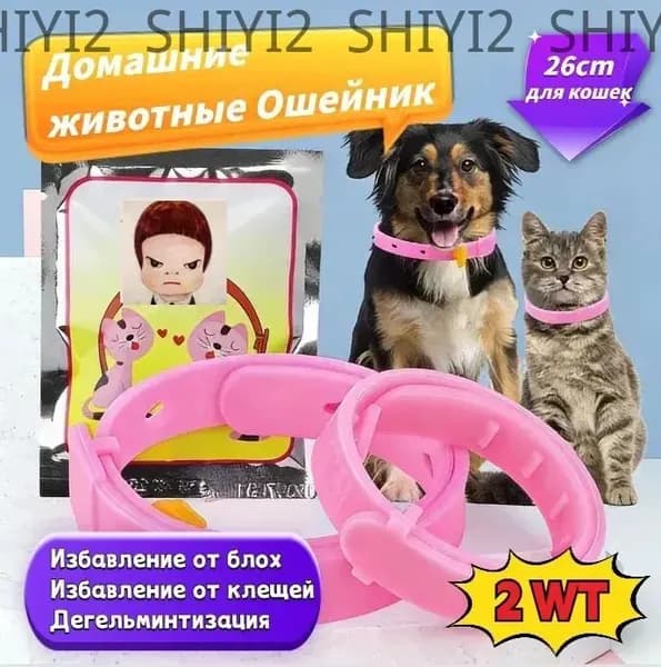 2 шт Капли и ошейник от блох и клещей для кошек
