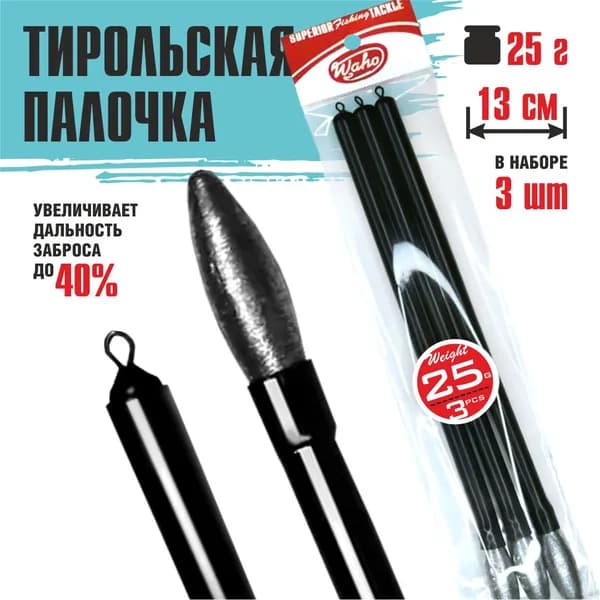 Тирольская палочка, набор 3 шт.25гр