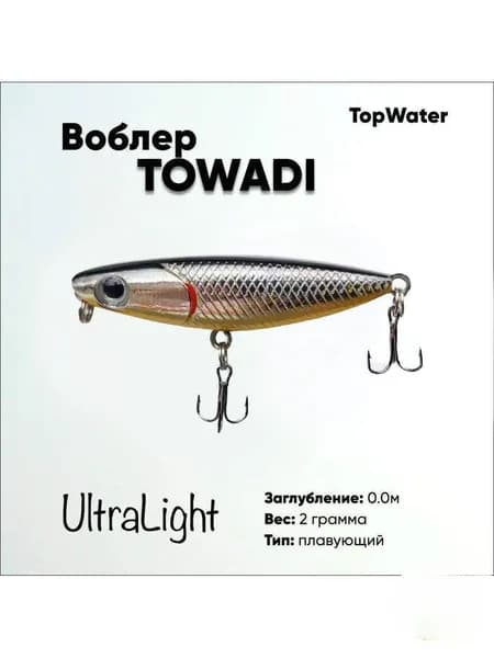 Воблер Towadi Ultralight TopWater, 1.8g, на щуку, окуня, судака