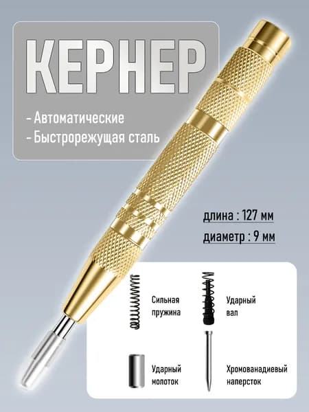 Кернер автоматический