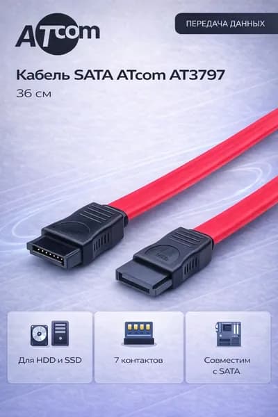Кабель SATA ATcom AT3797 0.36 M.