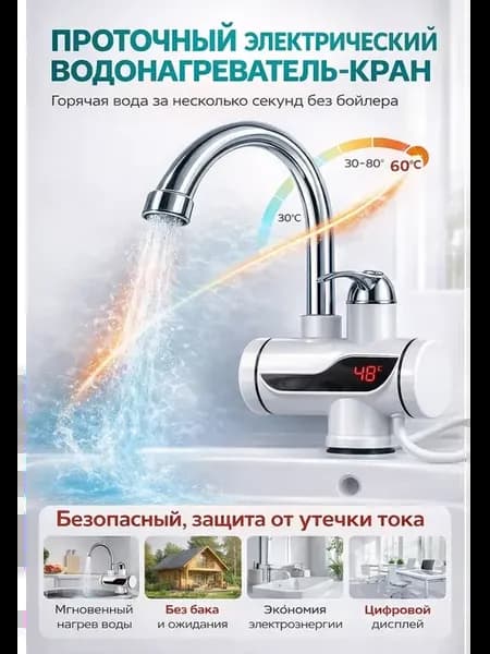 Электрический водонагреватель с автоматическим отключением
