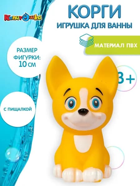 Игрушки для ванной Капитошка корги 10 см