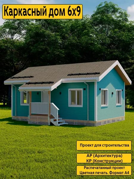 Проект каркасного дома 6x9м