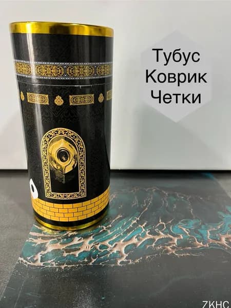 Тубус подарочный для намаза. Четки, коврик, для мусульман. Намазлык дорожный