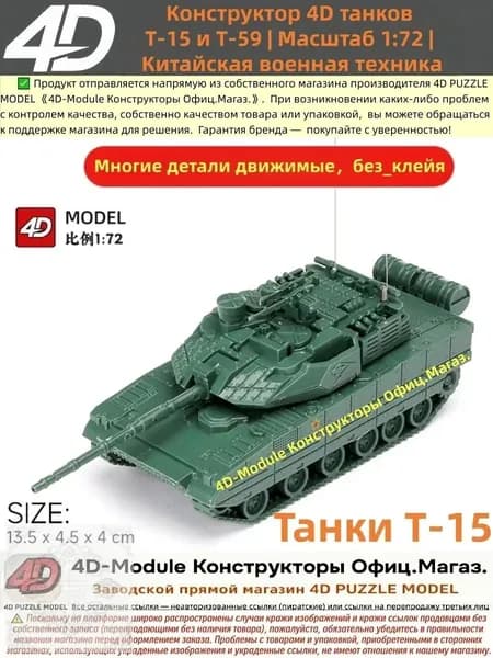 Конструктор 4D танков Т-15 Масштаб 1:72 Китайская военная техника