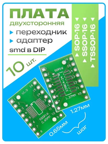 10 шт. Плата двухсторонняя SOP16 SSOP16 TSSOP16 smd в dip шаг 0.65 и 1.27 мм переходник адаптер
