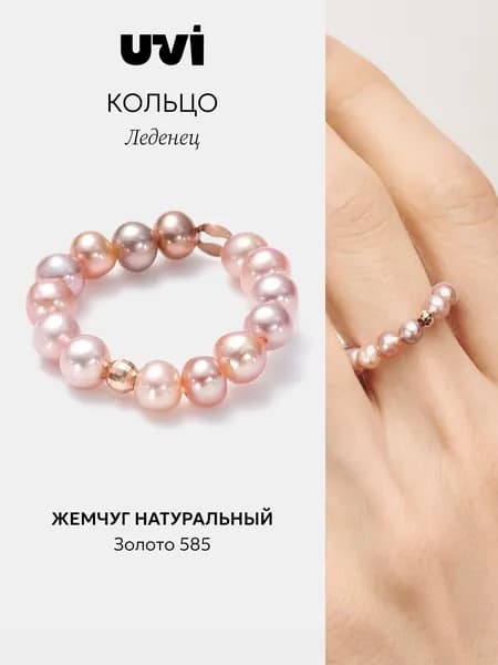 Кольцо женское из жемчуга, золото 585, UVI Jewellery