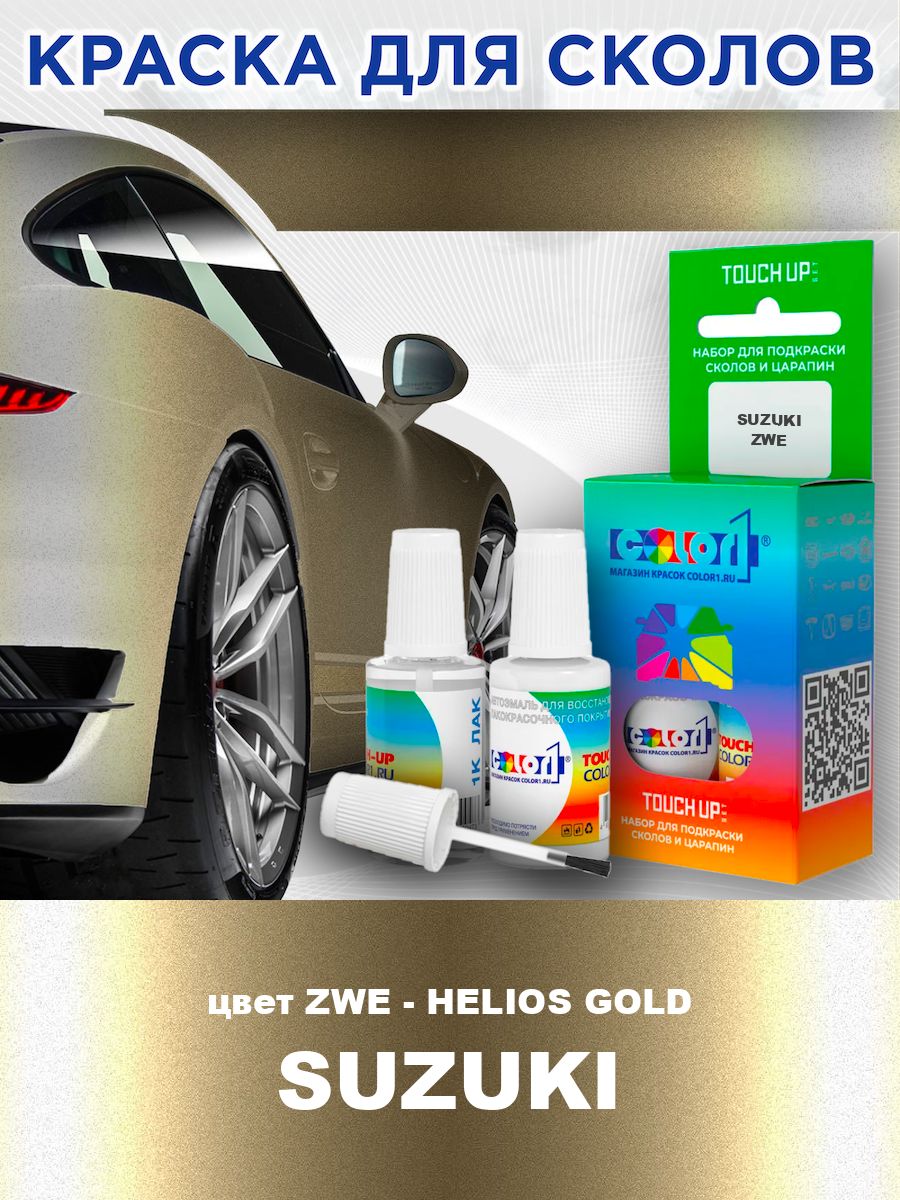 Краска для сколов во флаконе с кисточкой COLOR1 для SUZUKI, цвет ZWE - HELIOS GOLD