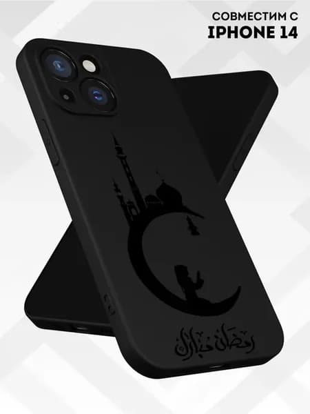 Чехол на iPhone 14 Ислам