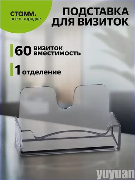Подставка для визиток настольная Стамм, 40*100мм, тонированная серая