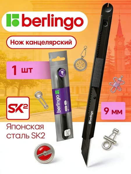 Нож канцелярский