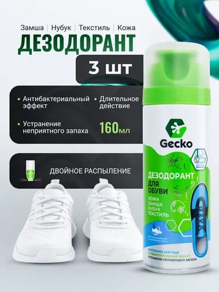 Дезодорант для обуви