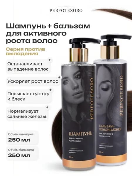 Набор для комплексного ухода за волосами Perfotesoro 2 в 1 шампунь и бальзам с комплексом Bioex Capilar
